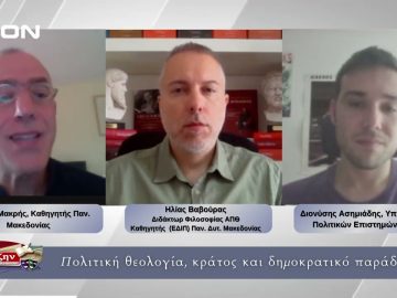 Πολιτική θεολογία, κράτος και δημοκρατικό παράδοξο | Φιλοσοφικοί Διάλογοι 10/10/2025