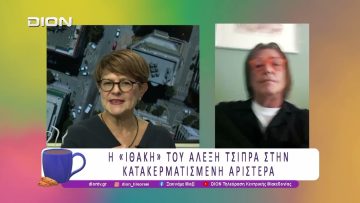 Η «ΙΘΑΚΗ» του Αλέξη Τσίπρα στην κατακερματισμένη Αριστερά  | 20/10/25 | Ξεκινάμε Μαζί