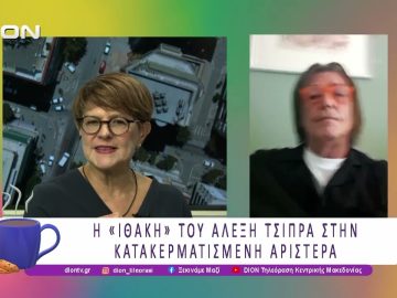 Η «ΙΘΑΚΗ» του Αλέξη Τσίπρα στην κατακερματισμένη Αριστερά  | 20/10/25 | Ξεκινάμε Μαζί