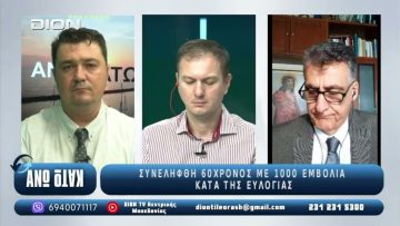 ¨ΑΝΩ ΚΑΤΩ΄΄ Το δελτίο ειδήσεων … αλλιώς! | Άνω Κάτω | 20/10/2025