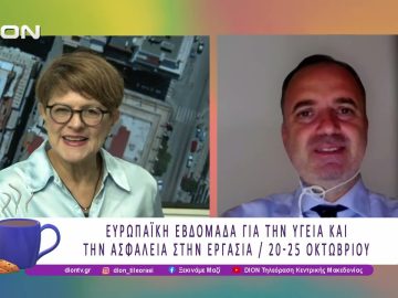 Ευρωπαϊκή Εβδομάδα για την Υγεία και την Ασφάλεια στην Εργασία | 21/10/25 | Ξεκινάμε Μαζί