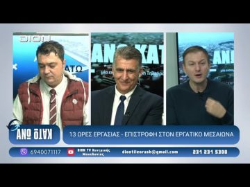 ¨ΑΝΩ ΚΑΤΩ΄΄ Το δελτίο ειδήσεων … αλλιώς! | Άνω Κάτω | 21/10/2025