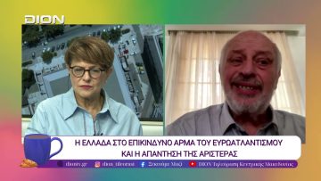 Η Ελλάδα στο επικίνδυνο άρμα του Ευρωατλαντισμού | 22/10/25 | Ξεκινάμε Μαζί