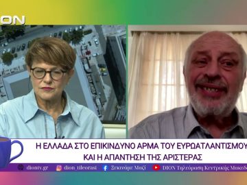 Η Ελλάδα στο επικίνδυνο άρμα του Ευρωατλαντισμού | 22/10/25 | Ξεκινάμε Μαζί