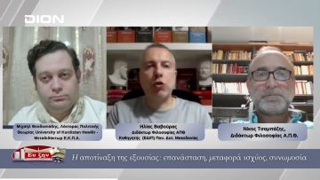 Η αποτίναξη της εξουσίας: επανάσταση, μεταφορά ισχύος, συνωμοσία 17/10/2025