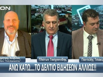 Ο Δημήτρης Κούβελας στο ¨ΑΝΩ ΚΑΤΩ΄΄ Το δελτίο ειδήσεων … αλλιώς! | Άνω Κάτω | 23/10/2025