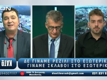 Ο Σωτήρης Ευσταθιάδης στο ¨ΑΝΩ ΚΑΤΩ΄΄ Το δελτίο ειδήσεων … αλλιώς! | 24/10/2025