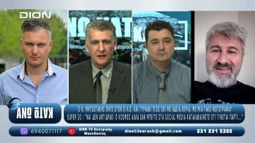 Ο Ηλίας Τσολακίδης στο ¨ΑΝΩ ΚΑΤΩ΄΄ Το δελτίο ειδήσεων … αλλιώς! | 27/10/2025