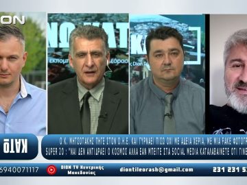 Ο Ηλίας Τσολακίδης στο ¨ΑΝΩ ΚΑΤΩ΄΄ Το δελτίο ειδήσεων … αλλιώς! | 27/10/2025