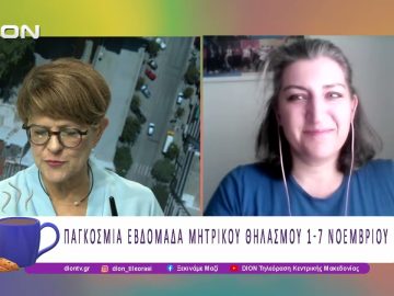 Παγκόσμια Εβδομάδα Μητρικού Θηλασμού 1-7 Νοεμβρίου | 29/10/25 | Ξεκινάμε Μαζί