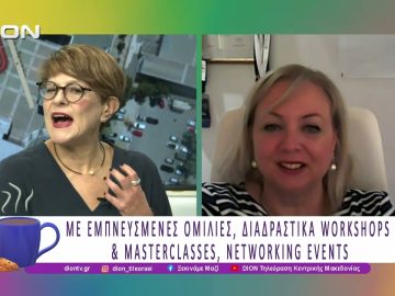 Στην Ελλάδα το Παγκόσμιο Συνέδριο Γυναικείας Επιχειρηματικότητας/ FCEM 2025 |30/10/25| Ξεκινάμε Μαζί