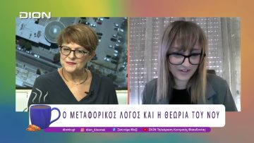 Νοητική Εκπαίδευση μέσω Μεταφορικού Λόγου | 30/10/25 | Ξεκινάμε Μαζί