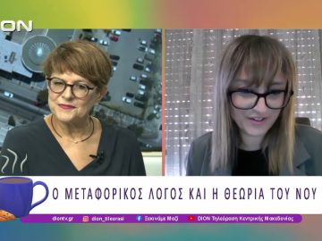 Νοητική Εκπαίδευση μέσω Μεταφορικού Λόγου | 30/10/25 | Ξεκινάμε Μαζί