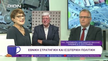 Εθνική Στρατηγική και Εξωτερική Πολιτική |30/10/25 | Ξεκινάμε Μαζί