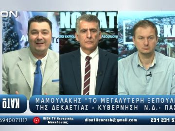 Α μέρος ¨ΑΝΩ ΚΑΤΩ΄΄ Το δελτίο ειδήσεων … αλλιώς! | 30/10/2025