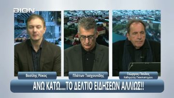 Ο Γεώργιος Παύλος στο ¨ΑΝΩ ΚΑΤΩ΄΄ Το δελτίο ειδήσεων … αλλιώς! | 31/10/2025