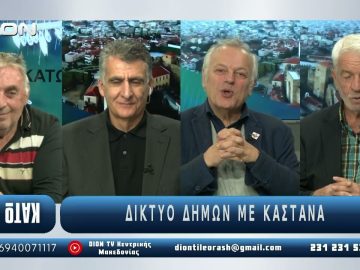 Ο Μάσιμο Σεράνιολι, ο Θοδωρής Σδρούλιας και ο Απόστολος Τσελέπης στο ¨ΑΝΩ ΚΑΤΩ΄΄ | 31/10/2025