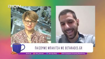 Παίζουμε μπαλίτσα με τους BETARADES.GR |03/10/25 | Ξεκινάμε Μαζί