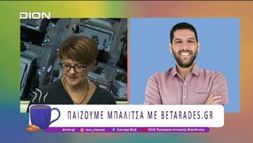Παίζουμε μπαλίτσα με τους BETARADES.GR | 20/10/25 | Ξεκινάμε Μαζί