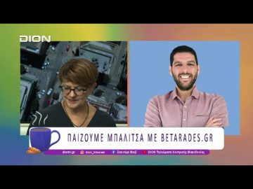 Παίζουμε μπαλίτσα με τους BETARADES.GR | 20/10/25 | Ξεκινάμε Μαζί