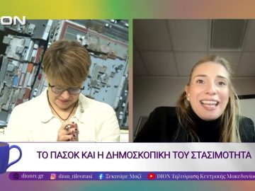 Η Ελλάδα, το Brain Drain και πως θα γίνει Brai Gain |08/10/25 | Ξεκινάμε Μαζί
