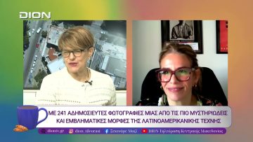 Έκθεση “FRIDA KAHLO – HER PHOTOS” |09/10/25 | Ξεκινάμε Μαζί