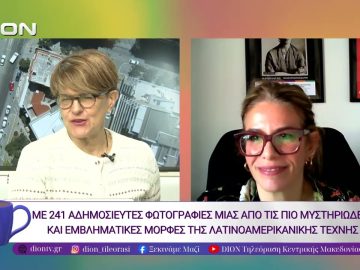 Έκθεση “FRIDA KAHLO – HER PHOTOS” |09/10/25 | Ξεκινάμε Μαζί