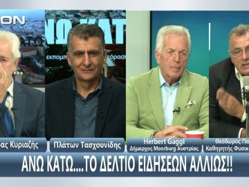 O Herbert Gaggl στο ¨ΑΝΩ ΚΑΤΩ΄΄ Το δελτίο ειδήσεων … αλλιώς! | Άνω Κάτω | 17/10/2025