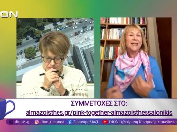 PINK TOGETHER την Κυριακή  12 Οκτωβρίου στις 12:00 |09/10/25 | Ξεκινάμε Μαζί