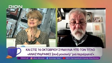 RESONANCES | ΑΝΑΣΥΝγΡΑΦΕΣ ΚΑΙ ΥΛΙΚΟΤΗΤΕΣ 1982-2025 |10/10/25 | Ξεκινάμε Μαζί
