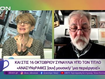 RESONANCES | ΑΝΑΣΥΝγΡΑΦΕΣ ΚΑΙ ΥΛΙΚΟΤΗΤΕΣ 1982-2025 |10/10/25 | Ξεκινάμε Μαζί
