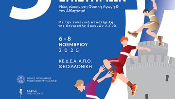 ΑΦΙΣΑ ΣΕΦΑΑ