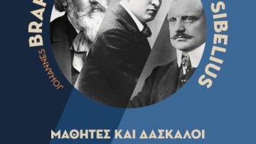 Αφίσα 17οκτ25_Μαθητές και δάσκαλοι