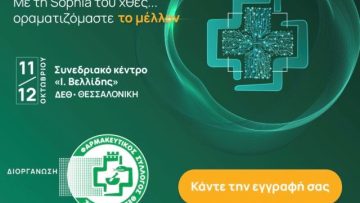 ΦΩΤΟ PHARMAPOINT 2025