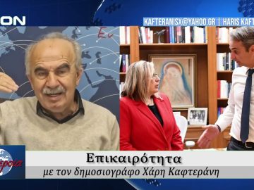 Επικαιρότητα | Εν Βεροία | 10/11/25