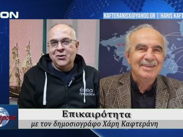 Επικαιρότητα | Εν Βεροία | 11/11/25