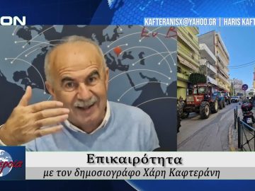 Επικαιρότητα | Εν Βεροία | 17/11/25