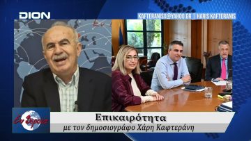 Επικαιρότητα | Εν Βεροία | 19/11/25