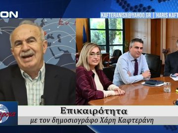 Επικαιρότητα | Εν Βεροία | 19/11/25