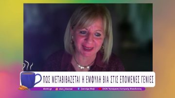Τα Πρόσωπα της Έμφυλης Βίας |19/11/25| Ξεκινάμε Μαζί