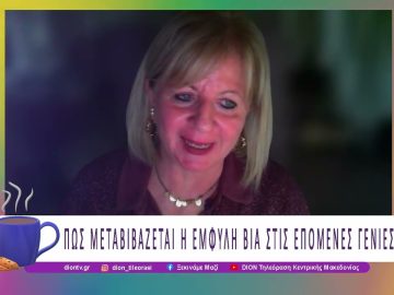 Τα Πρόσωπα της Έμφυλης Βίας |19/11/25| Ξεκινάμε Μαζί