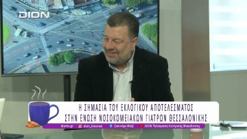Η ΠΚΜ εισέρχεται σε φάση υπεργήρανσης |25/11/25| Ξεκινάμε Μαζί