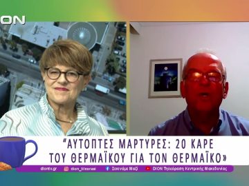 «ΑΥΤΟΠΤΕΣ ΜΑΡΤΥΡΕΣ: 20 καρέ του Θερμαϊκού για τον Θερμαϊκό»| 10/11/25 | Ξεκινάμε Μαζί