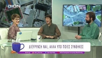 Από τη «Μεγάλη Διεύρυνση» του 2004 στο μέλλον της ΕΕ |07/11/25| Ξεκινάμε Μαζί