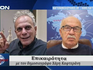 Επικαιρότητα | Εν Βεροία | 21/11/25