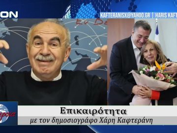 Επικαιρότητα | Εν Βεροία | 25/11/25