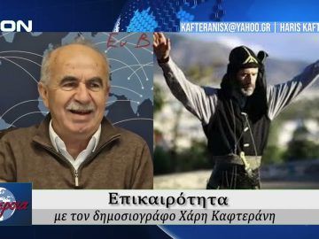 Επικαιρότητα | Εν Βεροία | 27/11/25