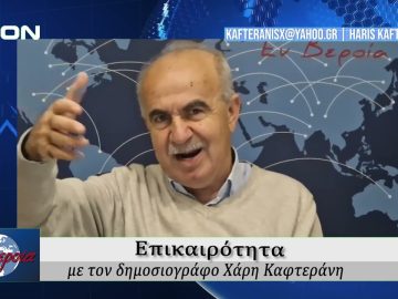 Επικαιρότητα | Εν Βεροία | 28/11/25