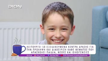 Το «Χαμόγελο» έγινε 30 χρονών! |10/11/25 | Ξεκινάμε Μαζί