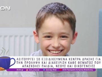 Το «Χαμόγελο» έγινε 30 χρονών! |10/11/25 | Ξεκινάμε Μαζί